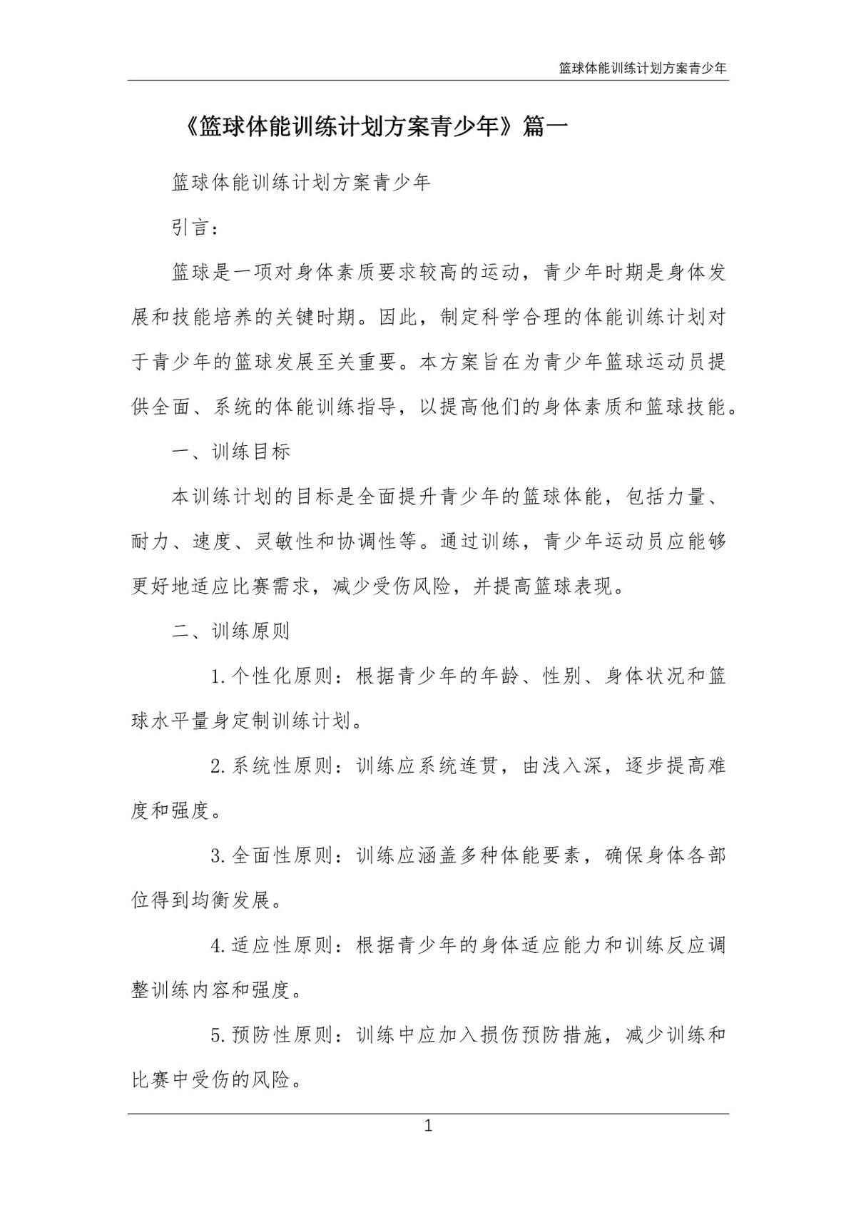初中生篮球爱好者如何规划训练进展